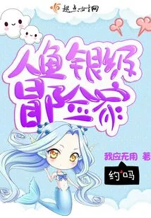 Mermaid Silver Level Adventurer