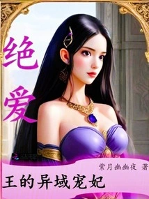 Absolute Love: the King's Exotic Concubine