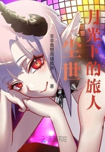 Travelers under the Earthly Moonlight