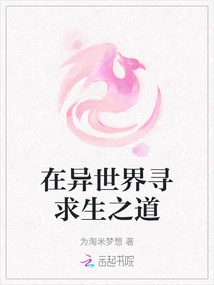 Seeking a Way to Survive in Another World