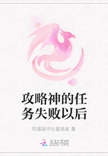 After the Mission of Conquering God Fails