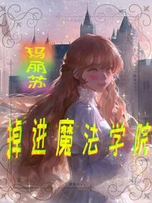 Mary Sue: Falling into the Magic Academy