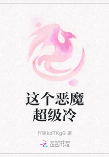 This Devil is Super Cold