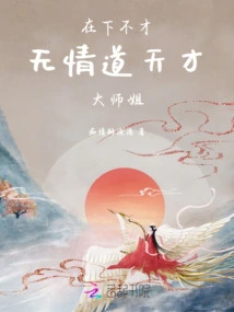 I Am Not Talented, but I Am a Genius Senior Sister with Ruthless Ways