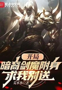 Beginning: the Darkin Sword Demon is Possessed, Beg Me Not to Send Him Away