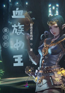 The Last Blood Queen