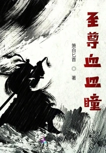 Supreme Blood Vessel