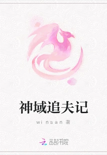 Chasing Husband in Divine Realm