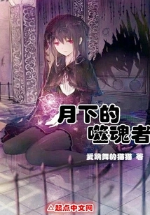 Soul Eater under the Moon