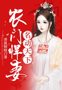 The Fierce Wife of a Peasant Family is Famous All over the World