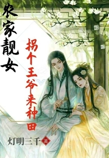 Pretty Farm Girl: Kidnap a Prince to Farm