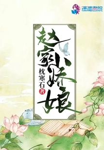 The Little Girl from the Zhao Family