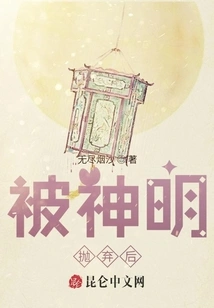 After Being Abandoned by the Gods