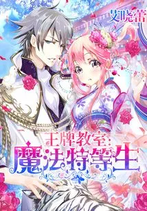 Ace Classroom: Magic Top Students