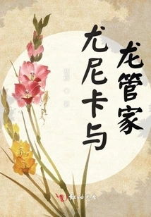 The Eldest Lady and the Dragon Butler