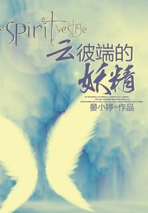 The Fairy Beyond the Clouds