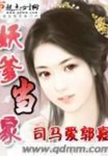 Demon Father is in Charge