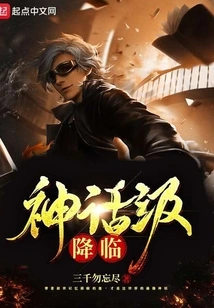 The Arrival of Mythical Level