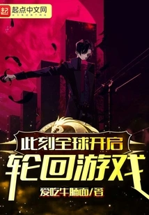 At This Moment, the Reincarnation Game Starts All over the World