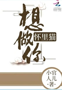 I Want to Be a Cat in Your Arms