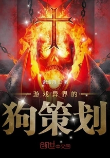 Game Dog Plan from Another World