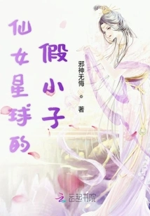 Tomboy from Fairy Planet