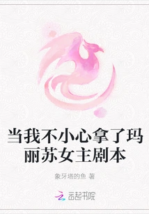 When I Accidentally Took the Mary Sue Script