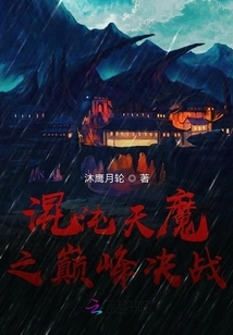 The Final Battle of the Chaos Demon