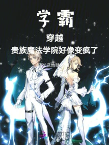 The Top Student Traveled Through the Noble Magic Academy and Seemed to Have Gone Crazy