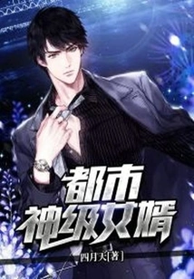 Urban God-level Son-in-law