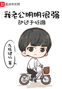 My Husband is Obviously Very Strong but Too Low-key