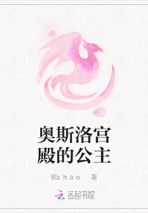 Princess of Oslo Palace