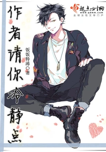 Author, Please Calm Down