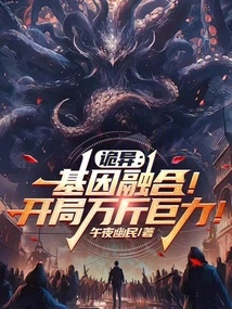 Weird: Gene Fusion! a Huge Start!