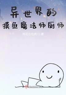 The Fish Magician Chef from Another World