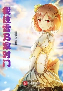 I Live Across from Yukino's House