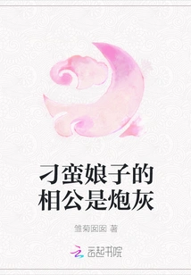 The Unruly Lady's Husband is Cannon Fodder