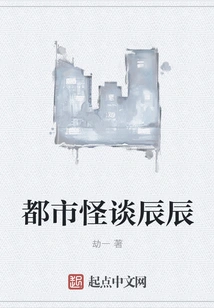 Urban Strange Tale Chenchen