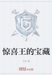 The Surprise King's Treasure