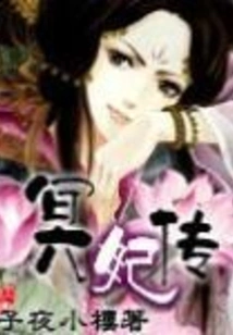 The Legend of Ming Fei