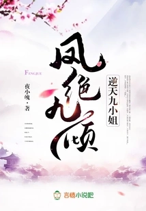 Feng Jue Jiu Qing, Miss Jiu Tian Defiantly