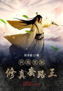 The King of Self-cultivation Routines by Signing in at the Beginning