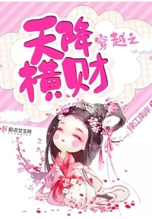 Windfall from Heaven Through Time Travel