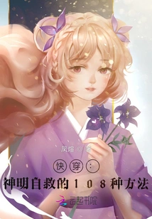 Quick Travel: 1086 Ways for Gods to Save Themselves