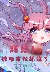 Oops! Got Caught by That Guy