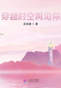 See You Again Across Time and Space