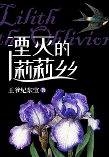 Lilith of Annihilation