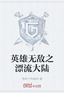 Invincible Heroes: Drifting Continent