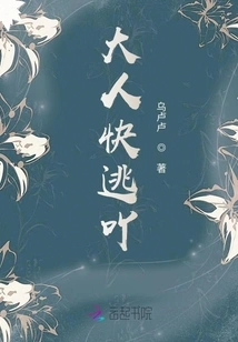 Sir, Run Away Quickly