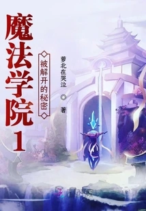 The Secrets of Magic Academy 1 Revealed